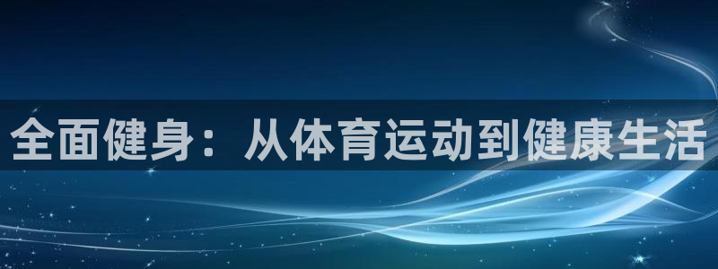 中欧体育在线